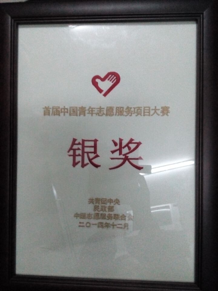 获得银奖3.jpg