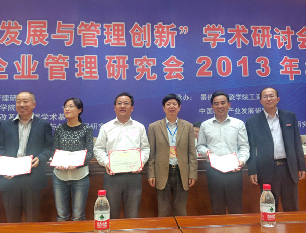 吴照云副校长带队参加中国企业管理研究会2013年年会
