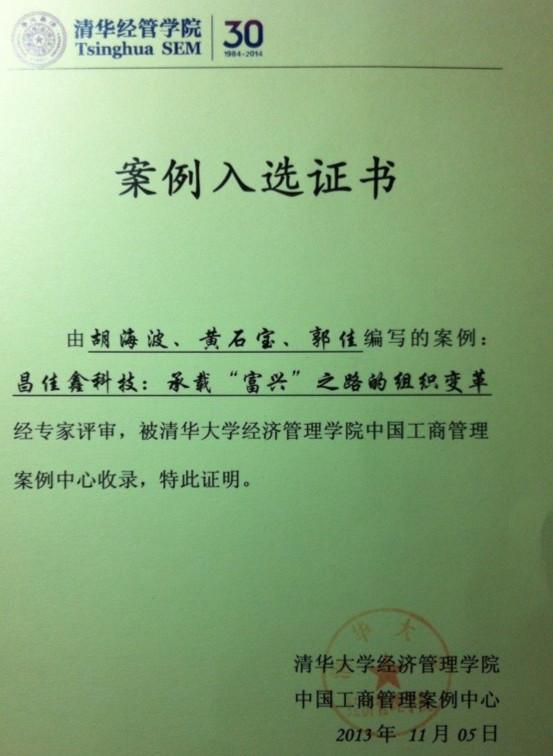 案例入选证明.JPG