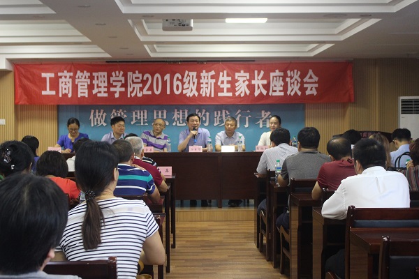 工商管理学院召开2016届新生家长座谈会1.JPG