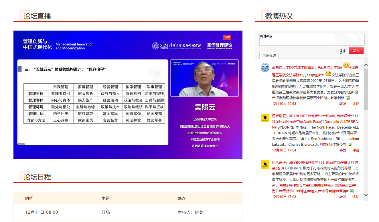 吴照云教授在“第六届《清华管理评论》管理创新高峰论坛”上作主旨演讲