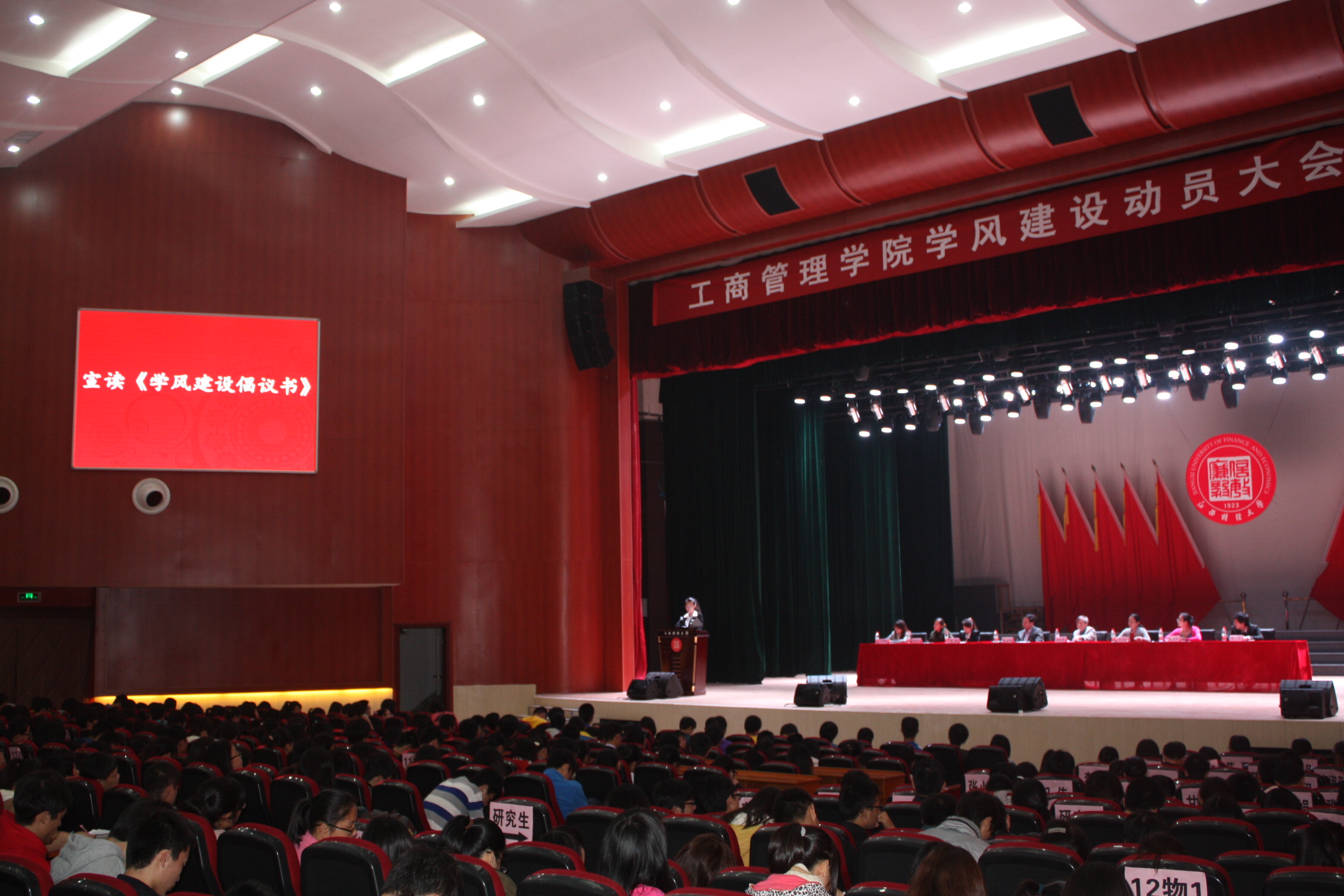 工商管理学院隆重举办学风建设动员大会.JPG