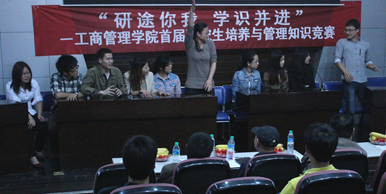 工商管理学院首届研究生培养与管理知识竞赛华彩启幕 (2).jpg