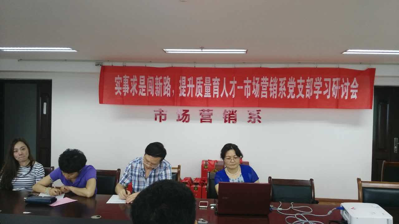 市场营销系召开研讨会.jpg
