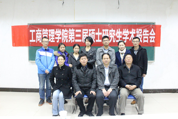 12.8工商院第三届第三场学术报告会_副本.jpg