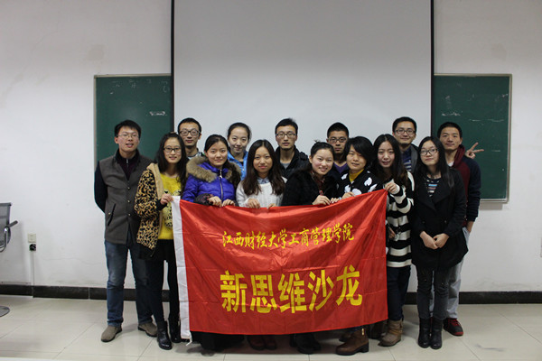 12.1工商院新思维沙龙_副本.jpg