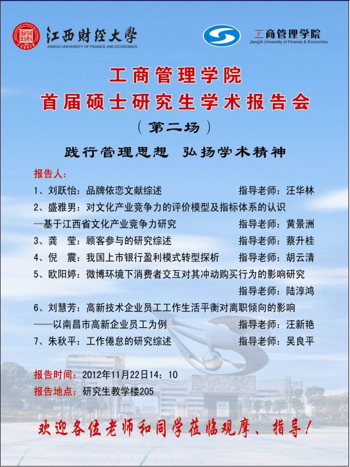 第二场学术报告会海报.jpg