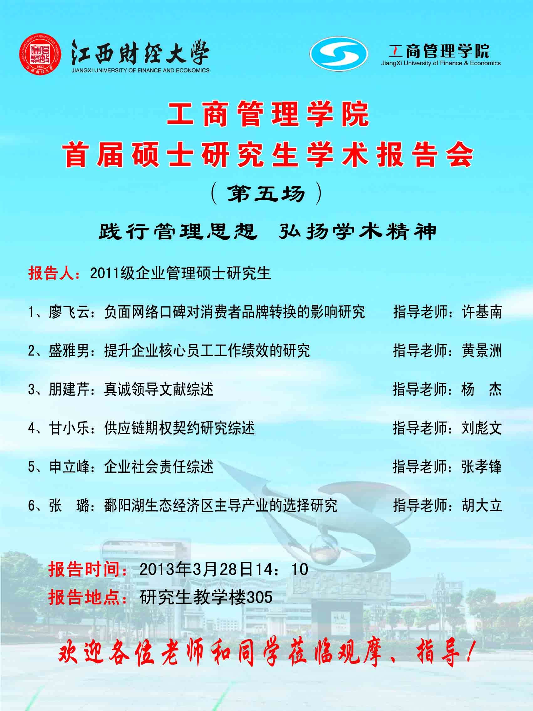 学术报告会(第五场).jpg