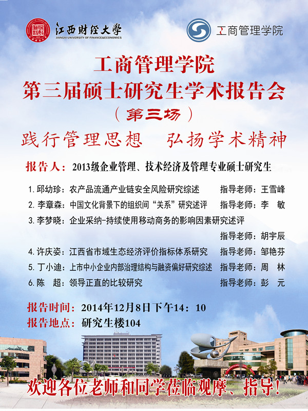 工商管理学院学术报告会3_副本.jpg