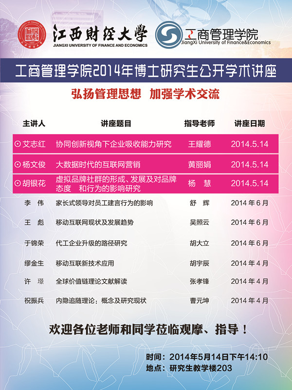 工商学院第二场博士讲座海报.jpg