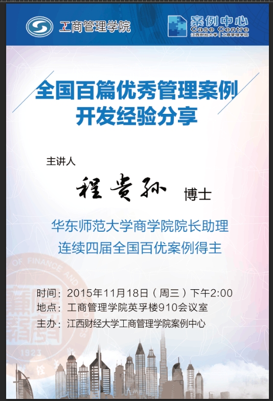 全国百篇优秀管理案例开发经验分享.JPG