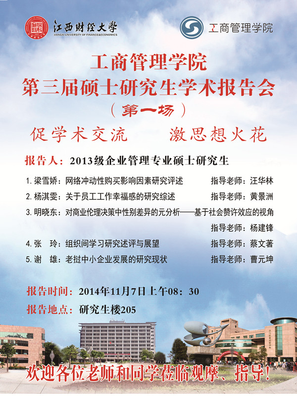 工商管理学院学术报告会2_副本.jpg
