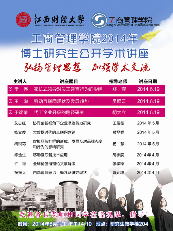 财大讲座第三场_海报.jpg
