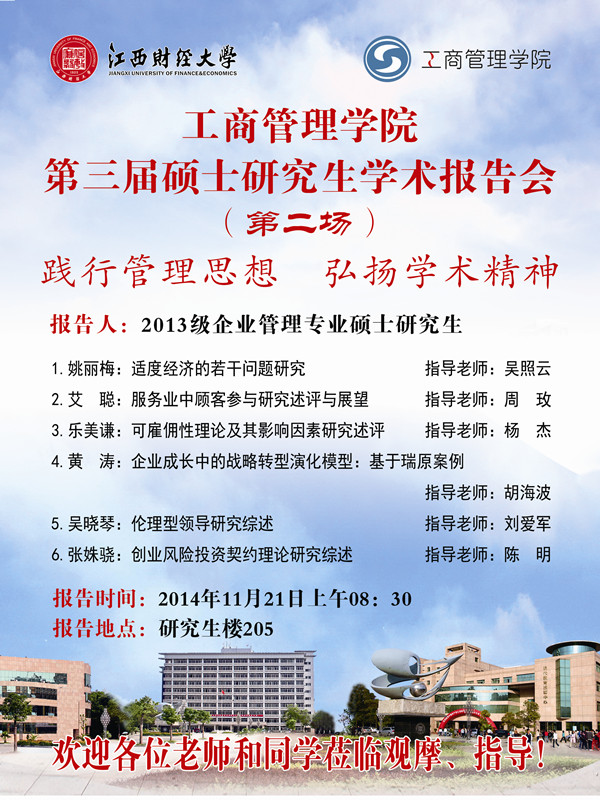 工商管理学院学术报告会（第二场）.jpg