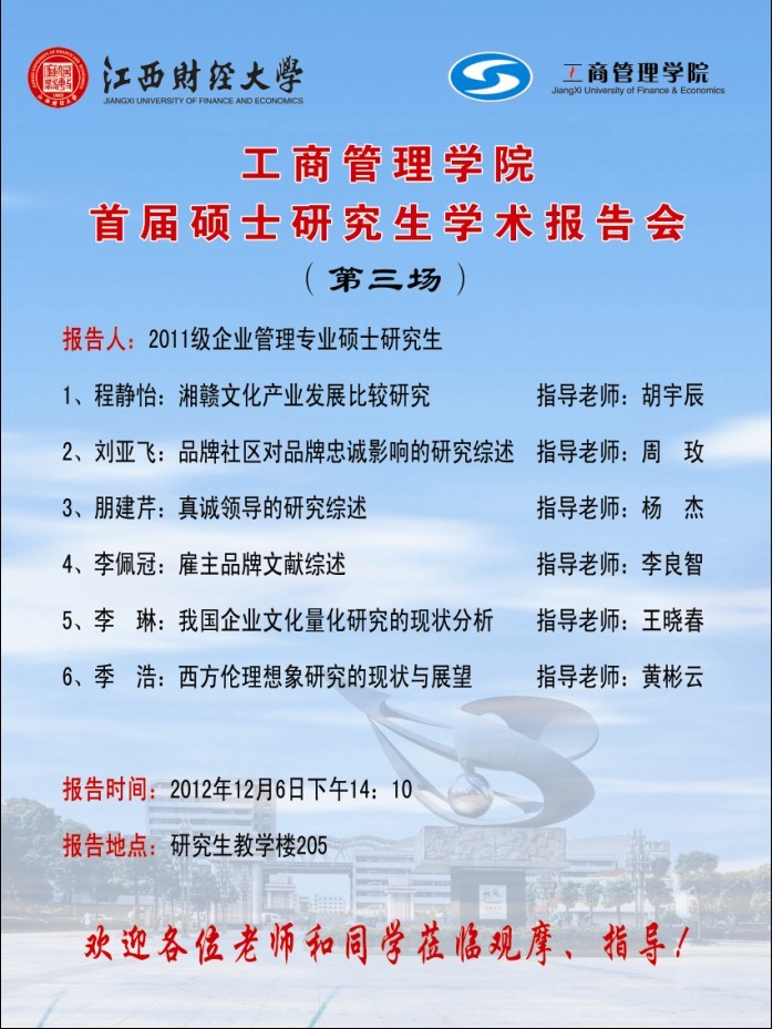学术报告会海报（第三场）.jpg