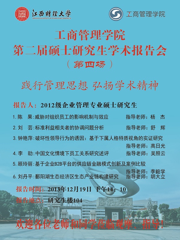 工商管理学院学术报告会第四场.jpg