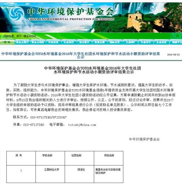 喜报：绿派社水环境保护申报项目获资金资助.jpg