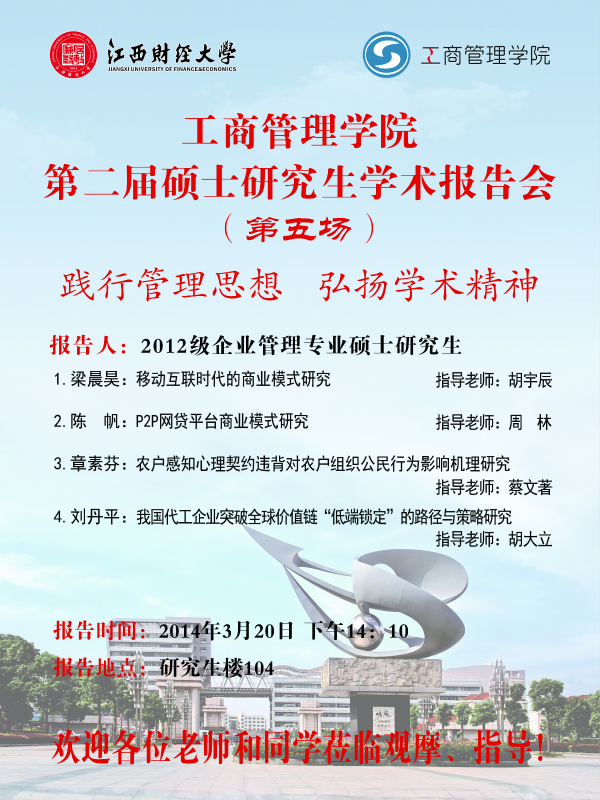 工商管理学院第二届学术报告会（第五场）.jpg
