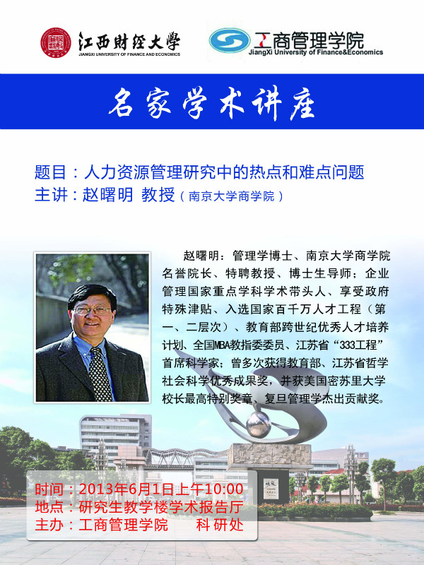 名家学术讲座海报.jpg