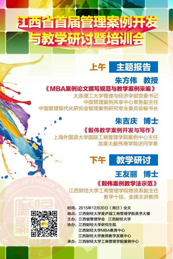 江西省首届管理案例开发与教学研讨暨培训会_meitu_1.jpg