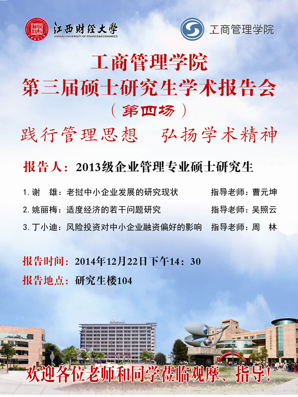 工商管理学院学术报告会4_副本.jpg