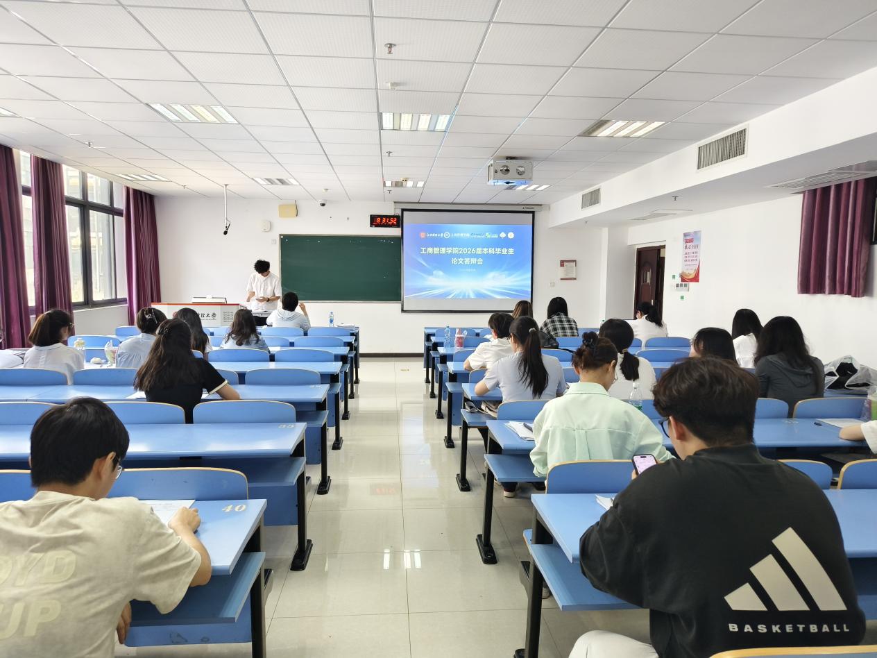 工商管理学院完成2026届本科毕业论文答辩工作