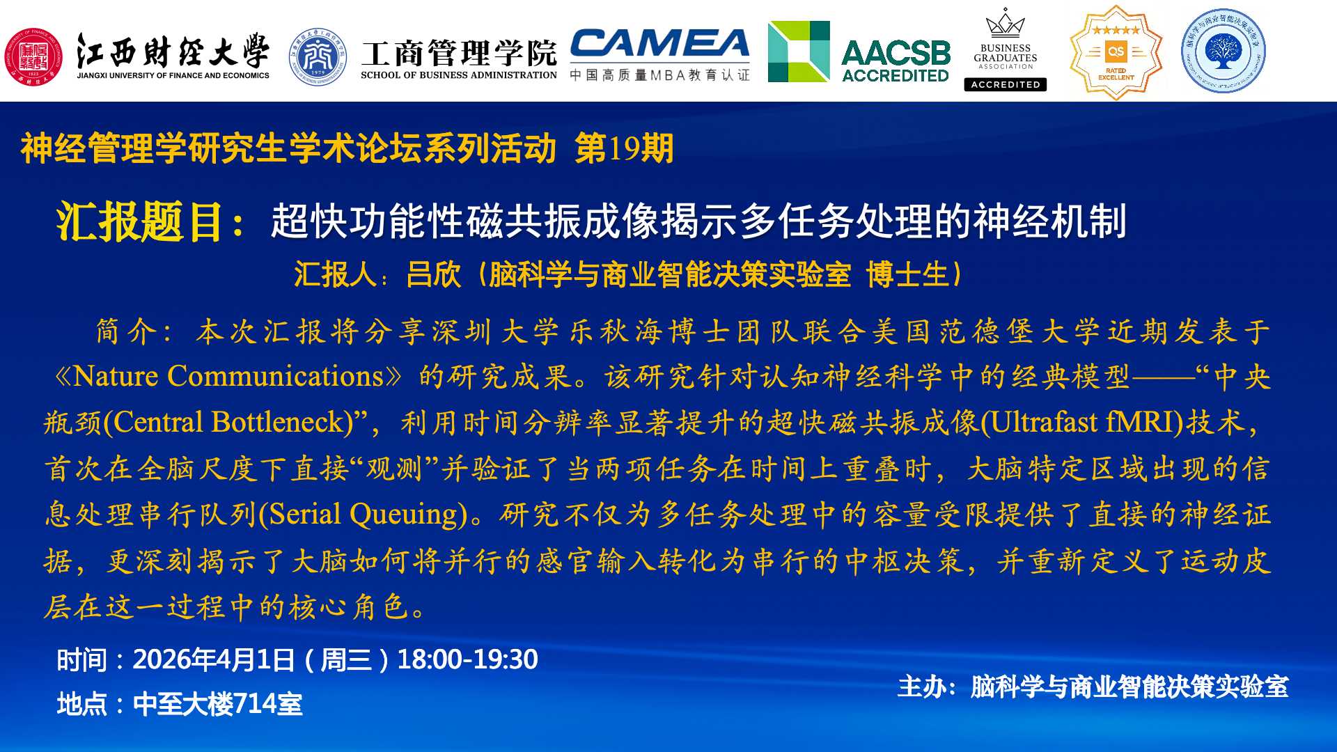 超快功能性磁共振成像揭示多任务处理的神经机制