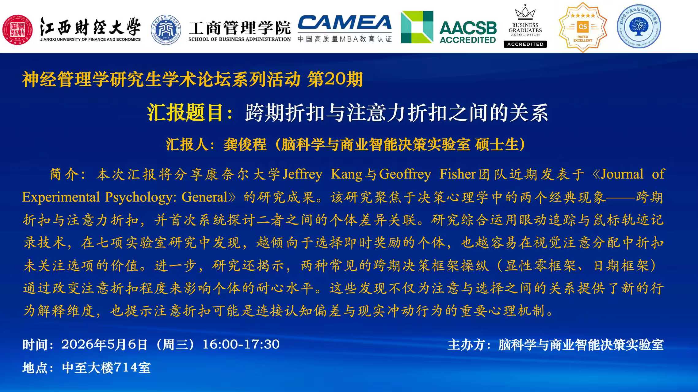 跨期折扣与注意力折扣之间的关系