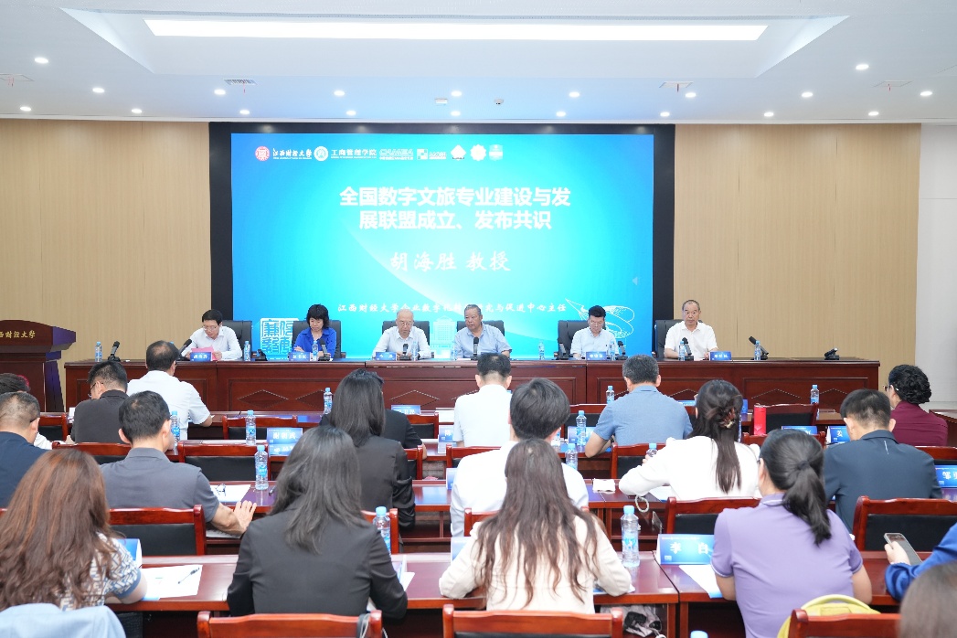 全国数字文旅专业建设与发展联盟在江西财经大学成立