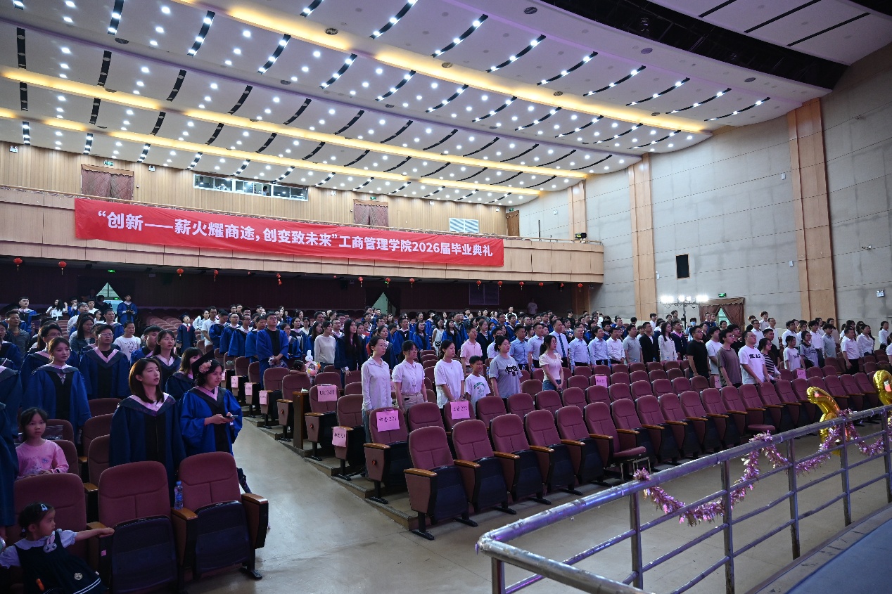 工商管理学院举行2026届毕业典礼