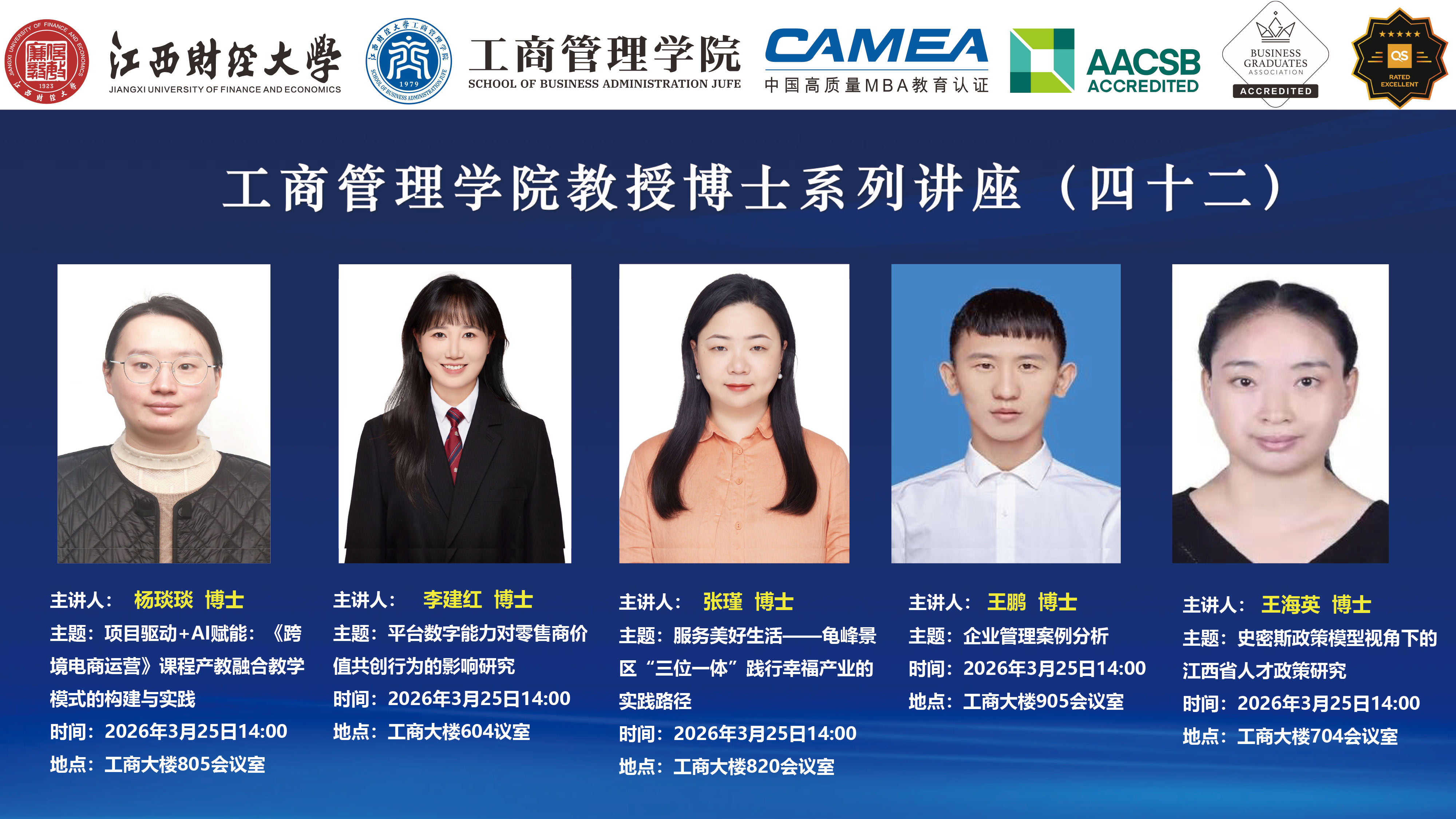 教授博士系列讲座（四十二）