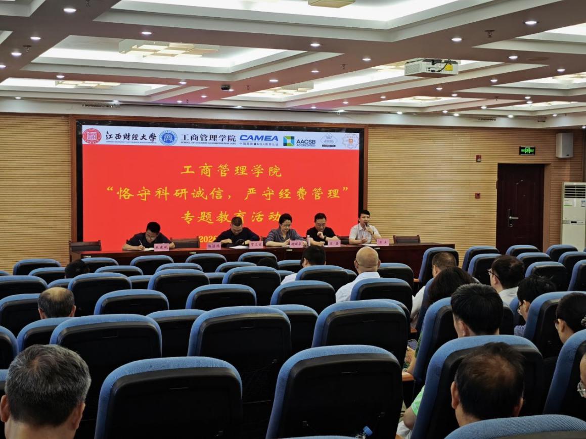 工商管理学院开展“恪守科研诚信，规范经费使用”专题教育活动