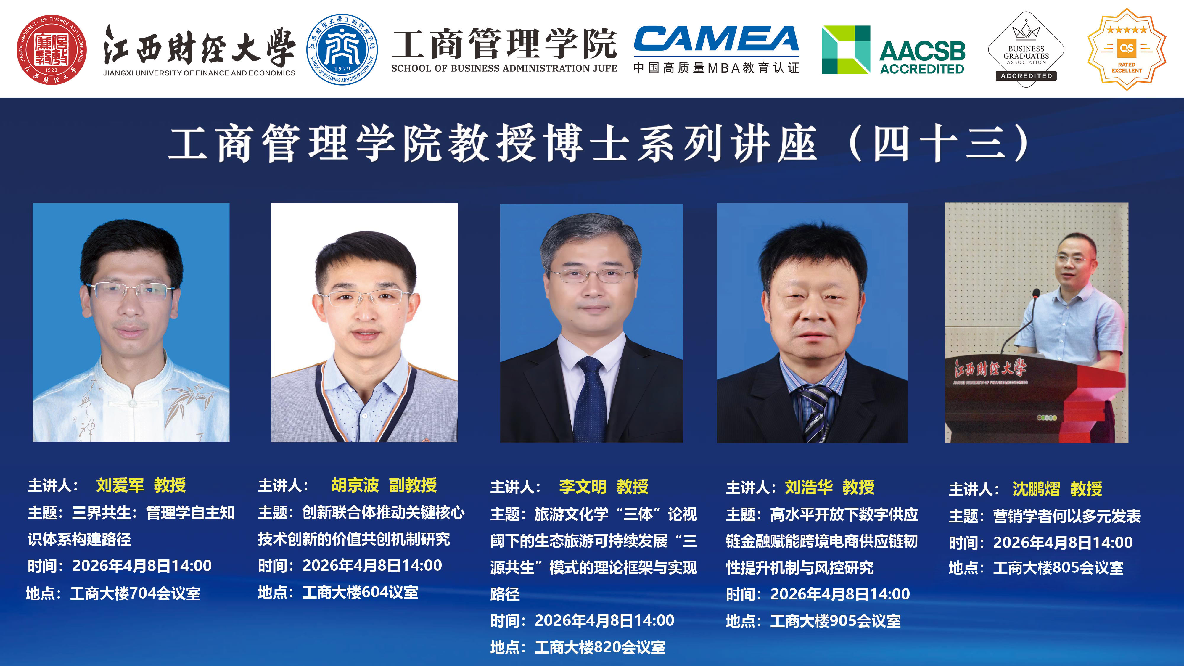 学院教授博士系列讲座（四十三）