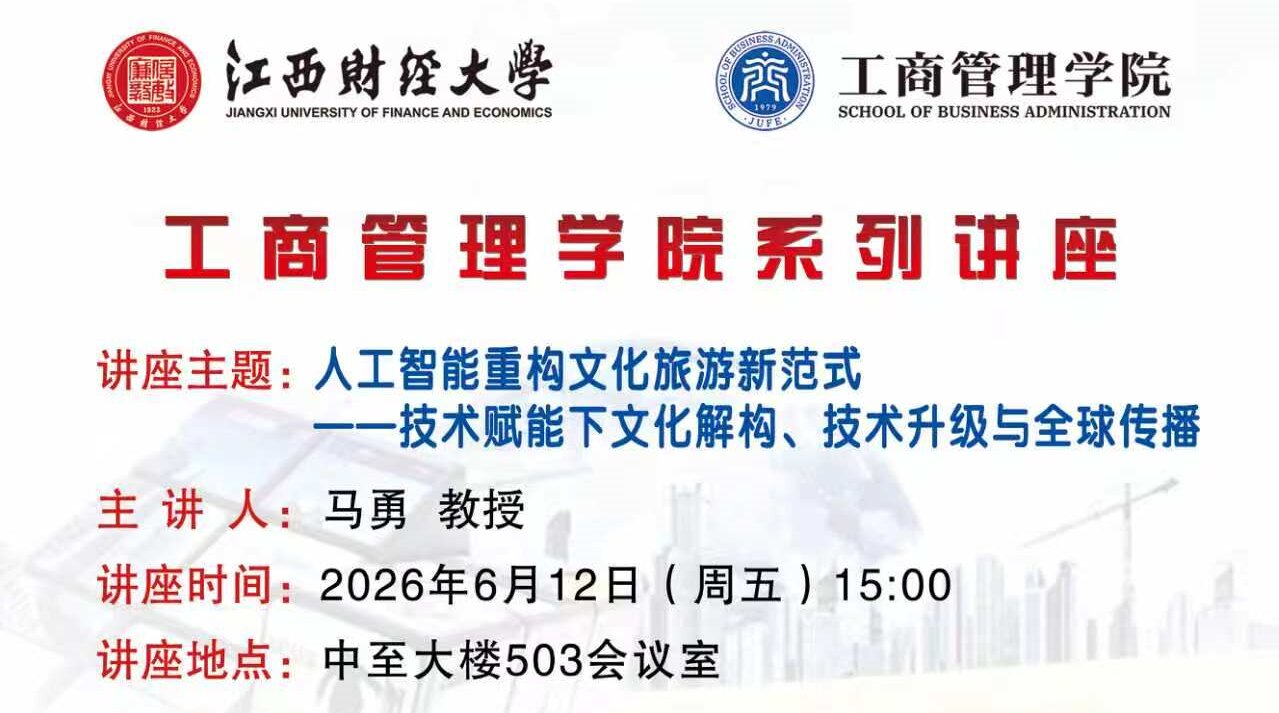 人工智能重构文化旅游新范式——技术赋能下文化解构、技术升级与全球传播