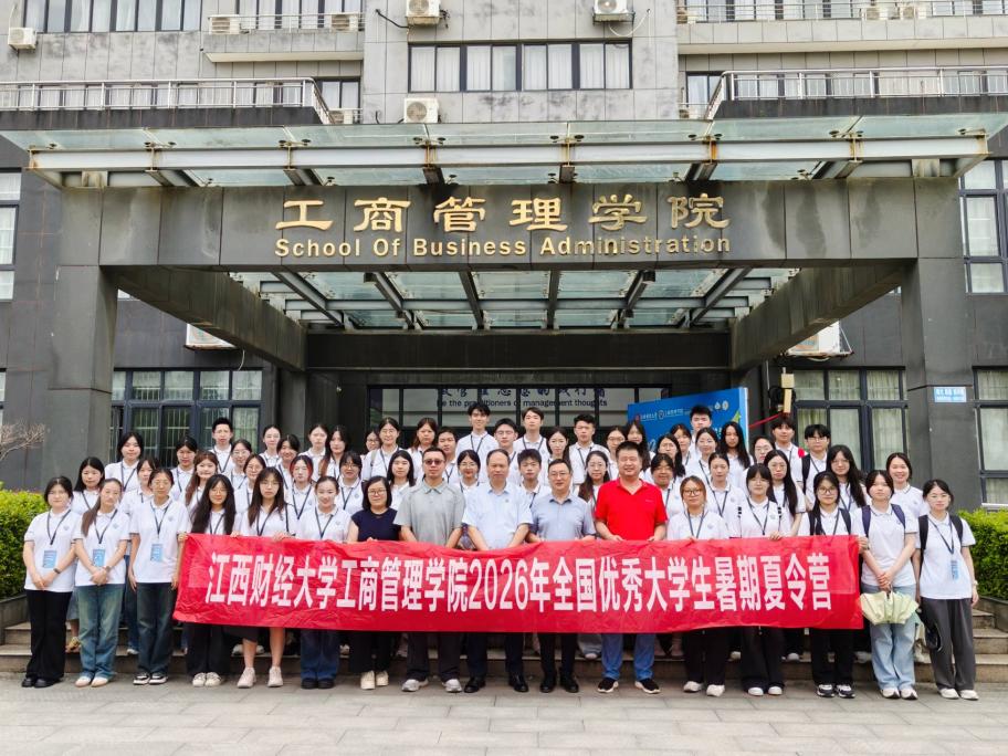 工商管理学院举办2026年全国优秀大学生暑期夏令营