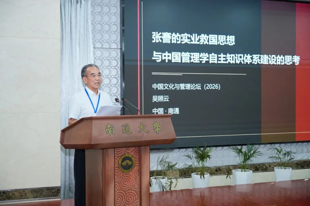 吴照云教授带队参加首届中国文化与管理论坛并获最佳优秀论文