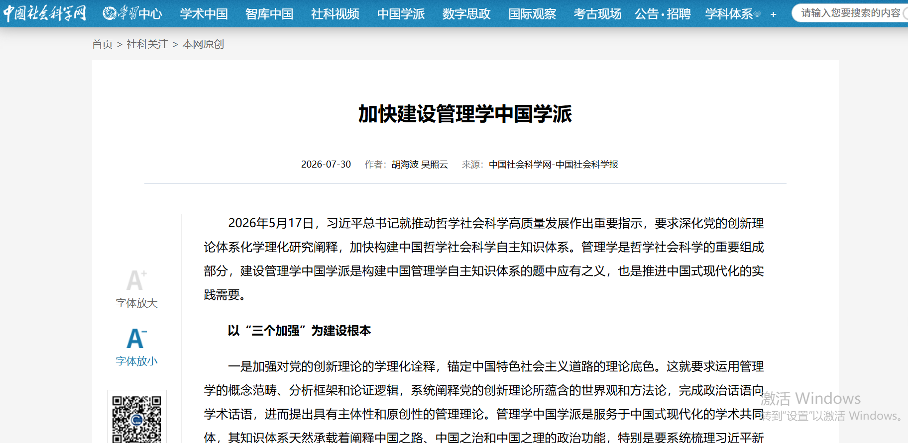 中国社会科学报、中国日报网、新华网等刊发胡海波教授团队理论文章