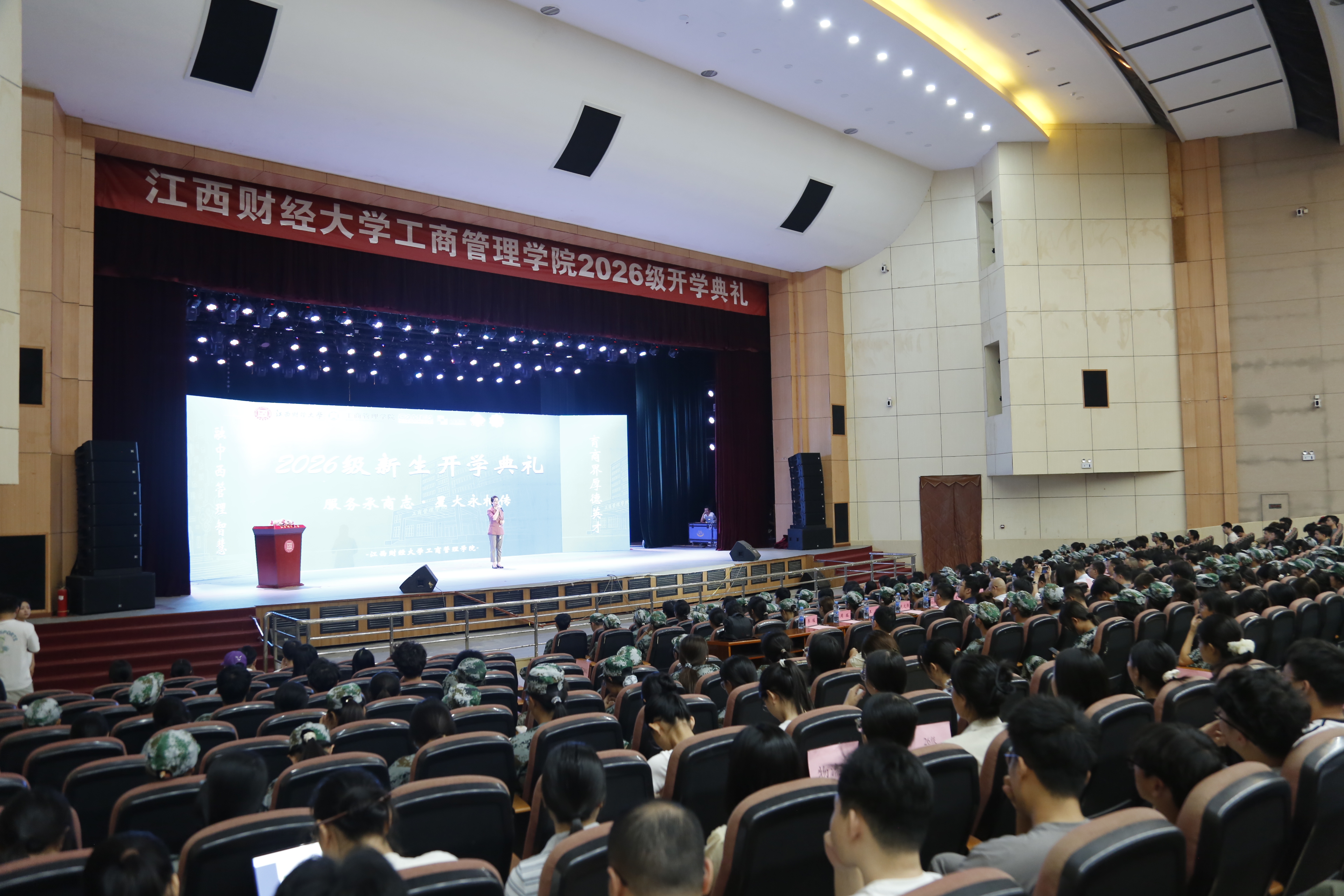 工商管理学院举行2026级新生开学典礼