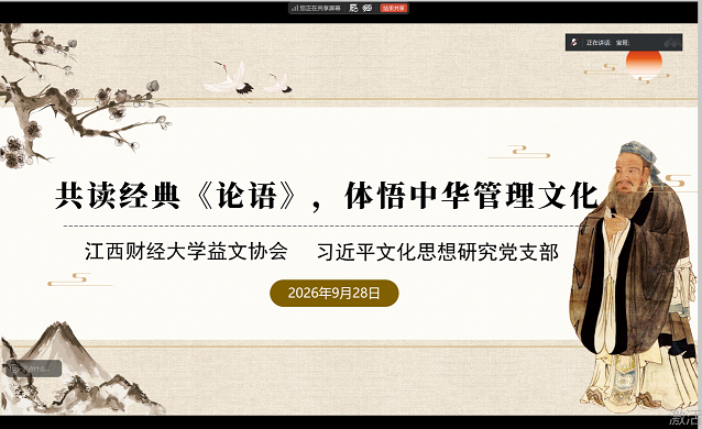 工商管理学院举办诵读《论语》活动纪念孔子诞辰