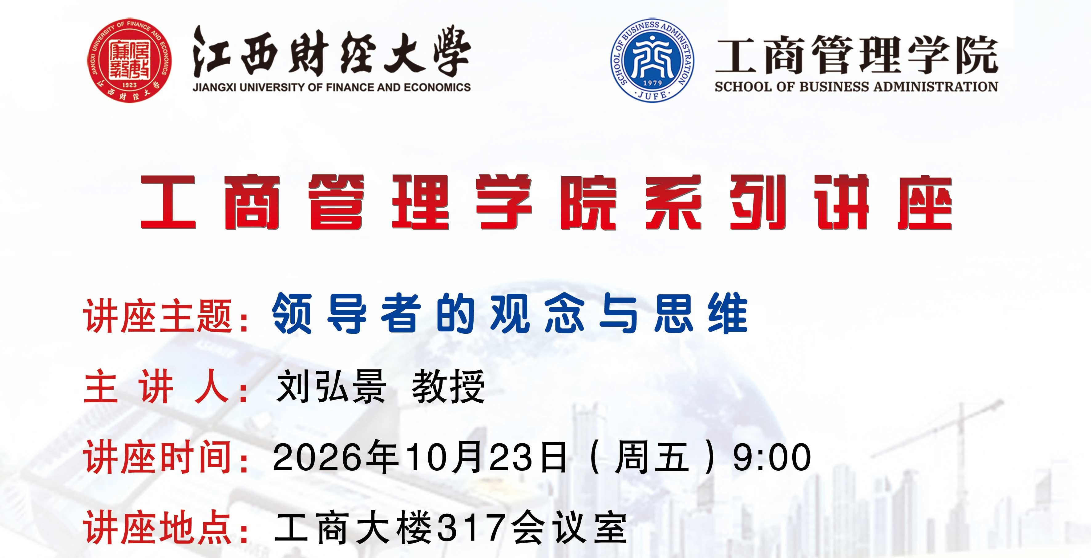 领导者的观念与思维