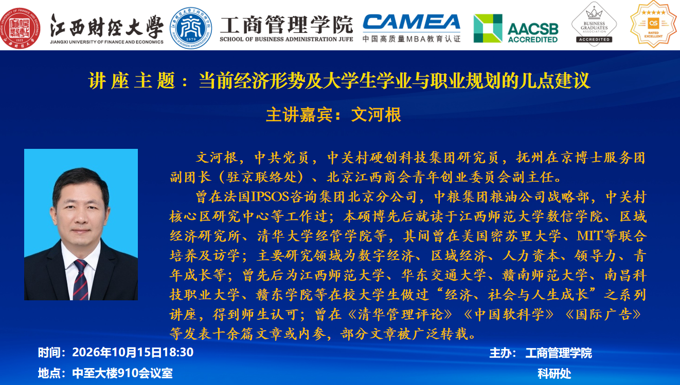 当前经济形势及大学生与职业规划的几点建议