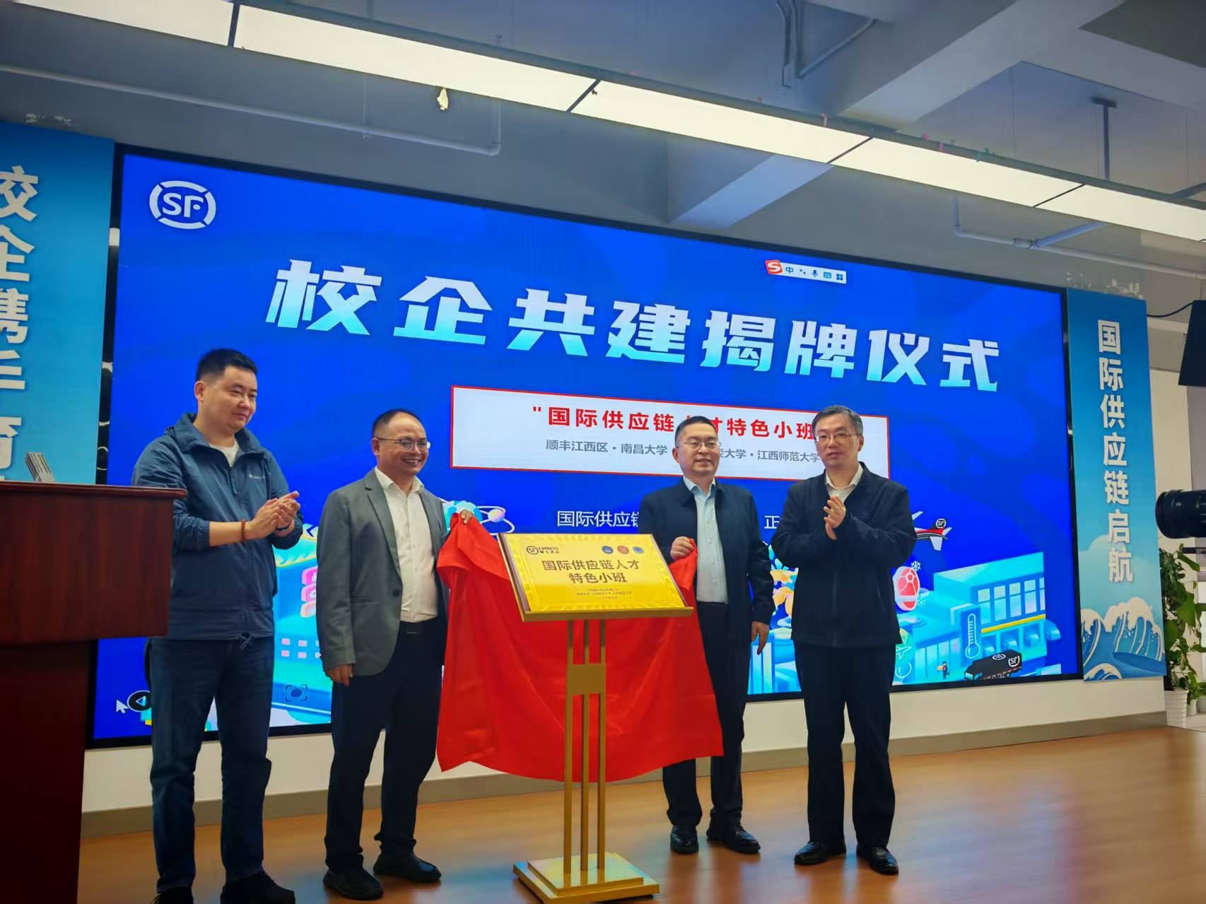 “国际供应链人才特色小班”揭牌暨开班仪式举办