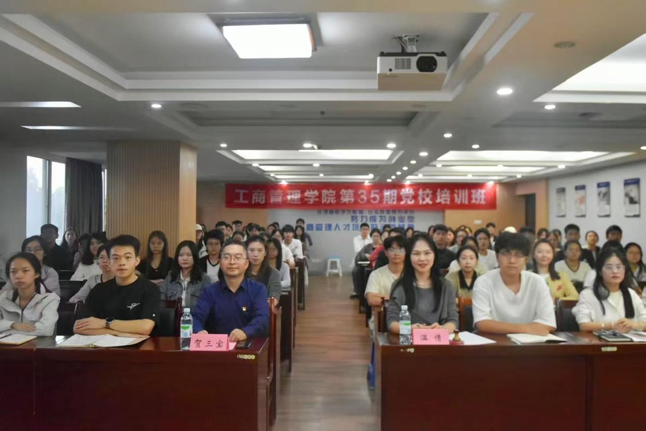 工商管理学院举行第35期党校培训班开班仪式暨第一次理论授课