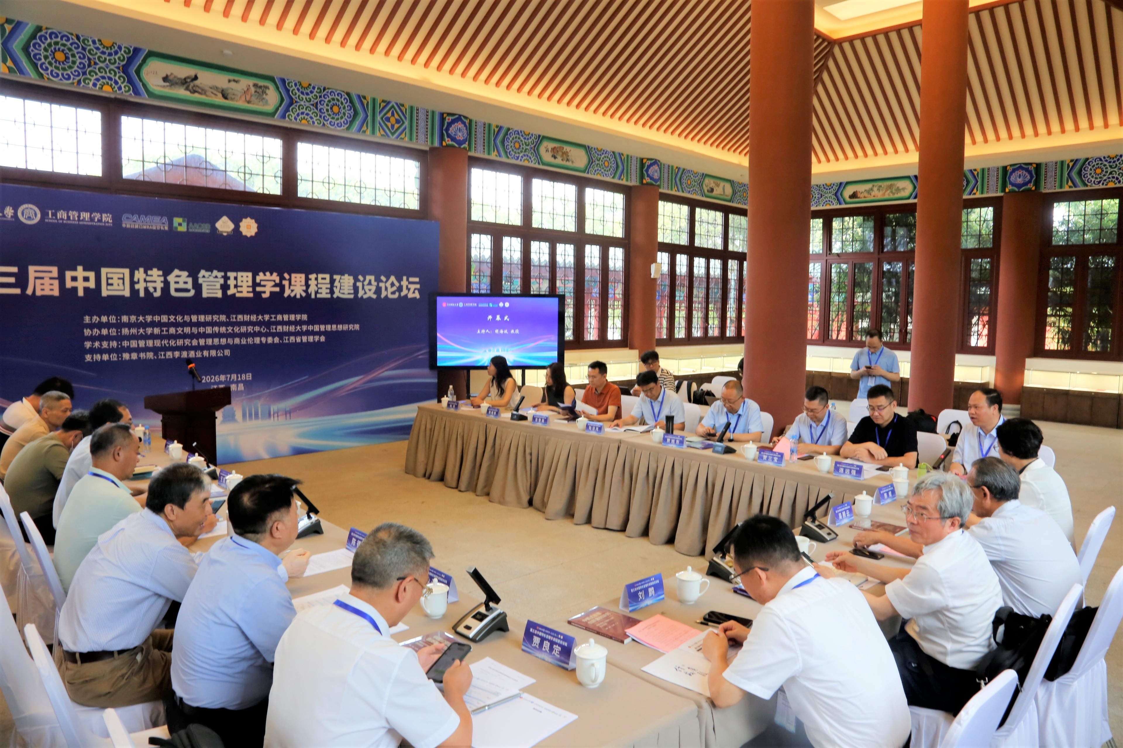 我院联合主办第三届中国特色管理学课程建设论坛